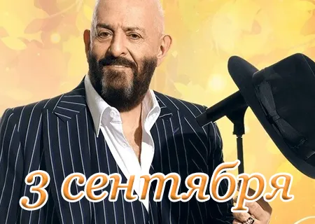 Билеты на Михаил Шуфутинский